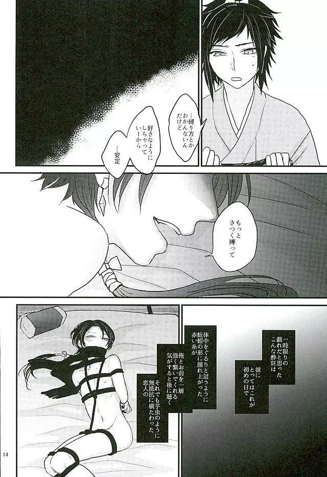 縛り牡丹と毒椿 - page11