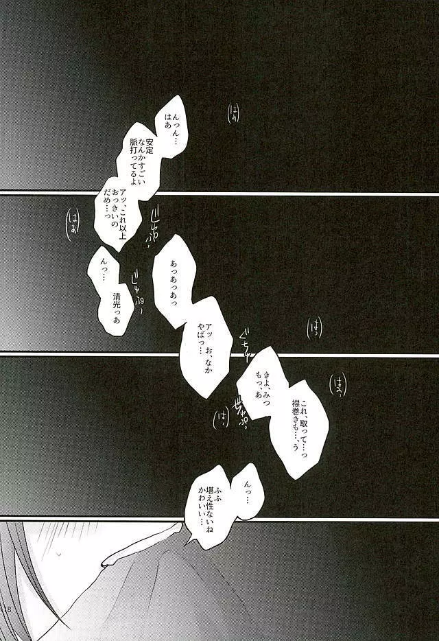 縛り牡丹と毒椿 - page15