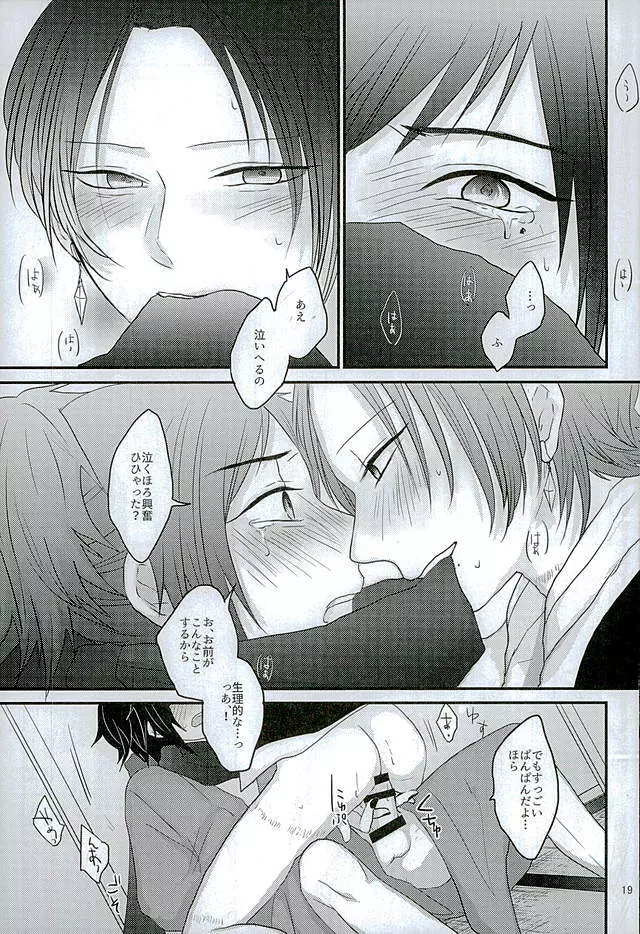縛り牡丹と毒椿 - page16