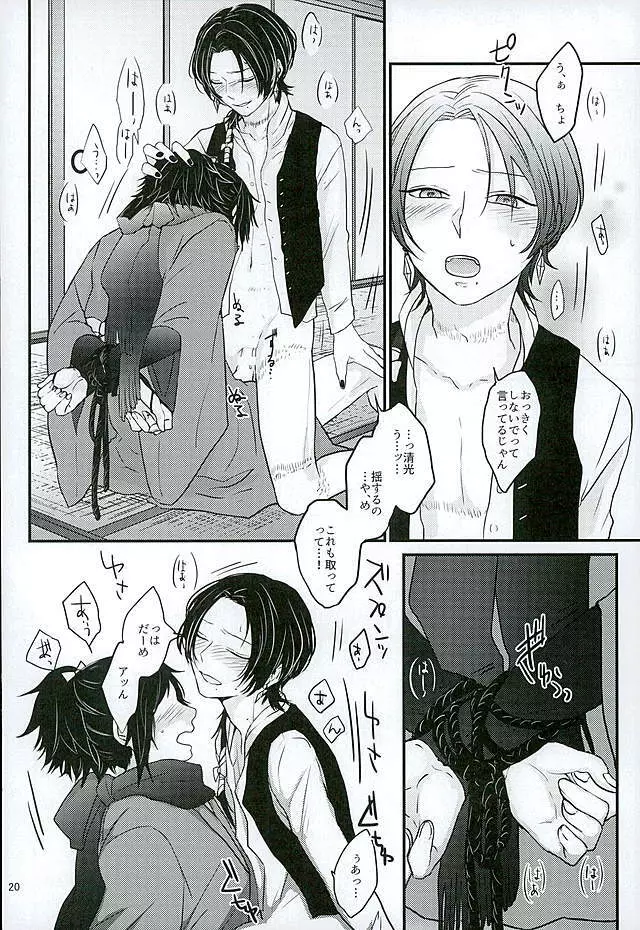 縛り牡丹と毒椿 - page17