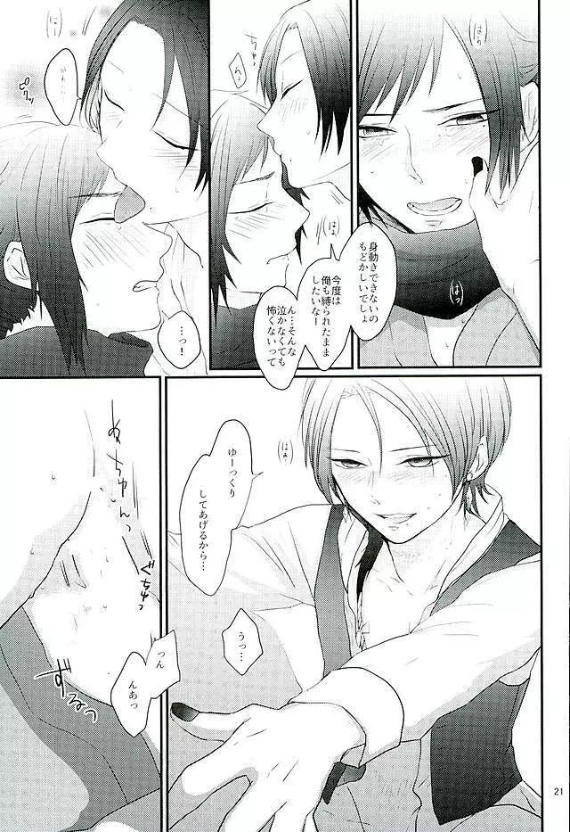 縛り牡丹と毒椿 - page18