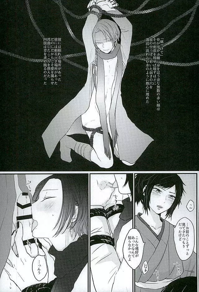 縛り牡丹と毒椿 - page2