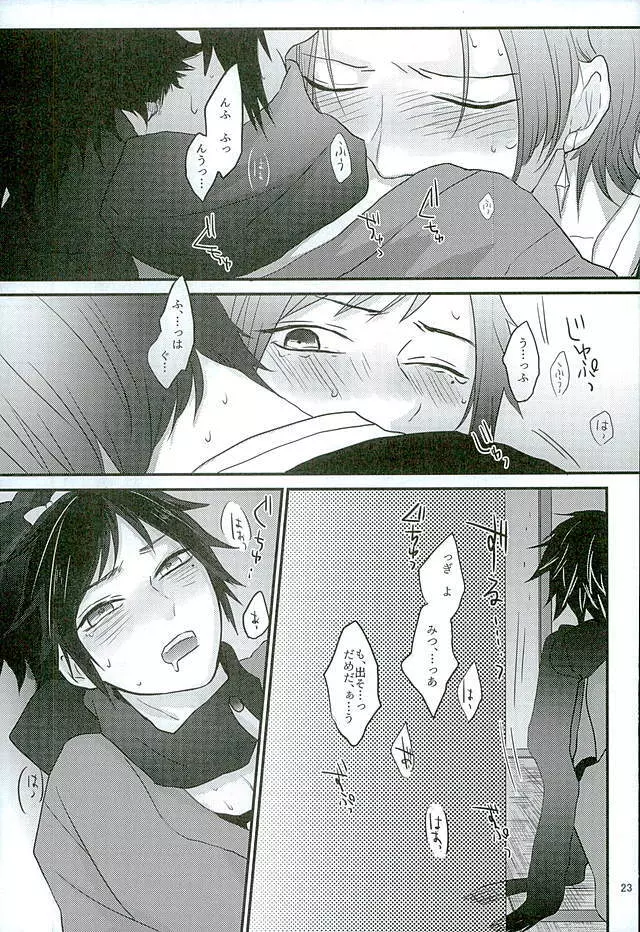 縛り牡丹と毒椿 - page20