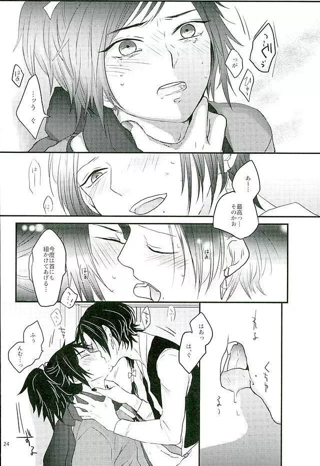 縛り牡丹と毒椿 - page21