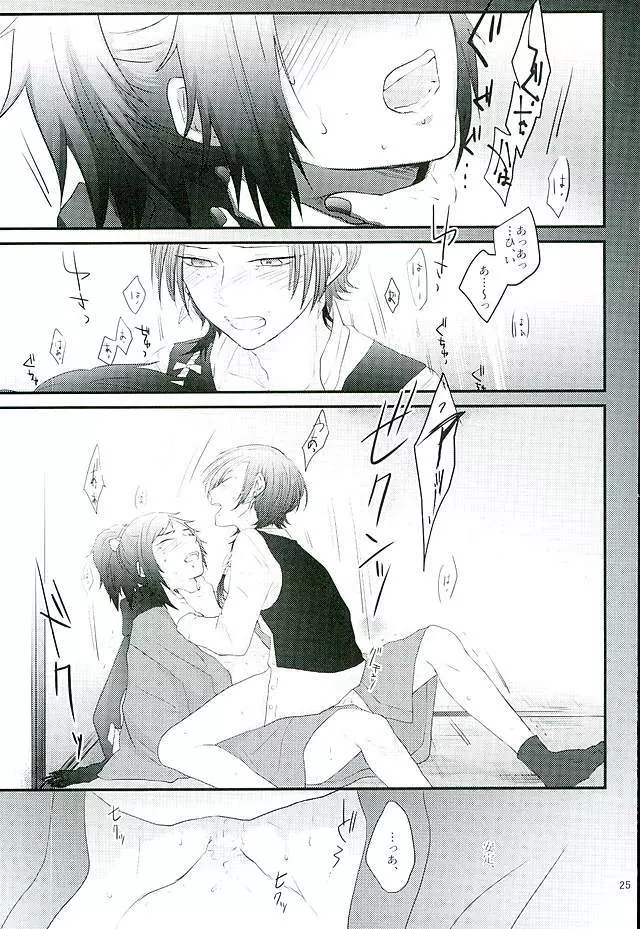 縛り牡丹と毒椿 - page22