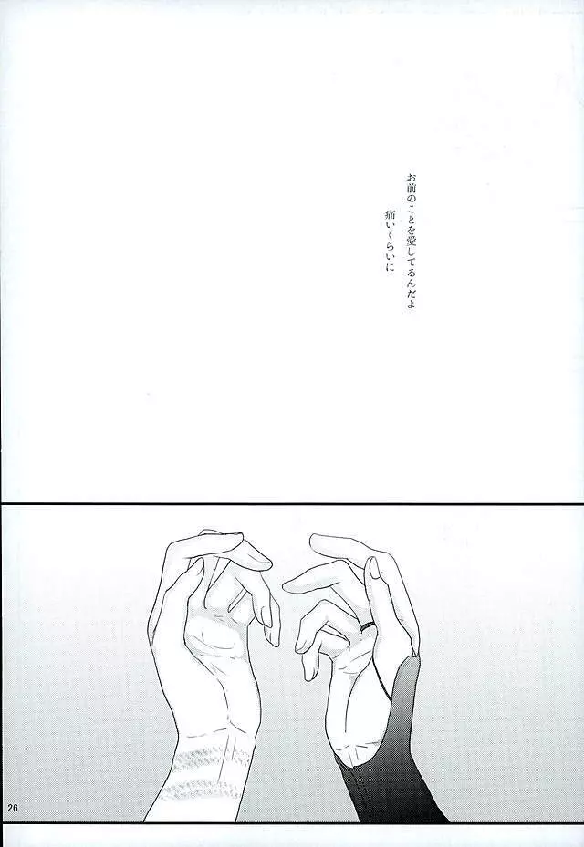縛り牡丹と毒椿 - page23