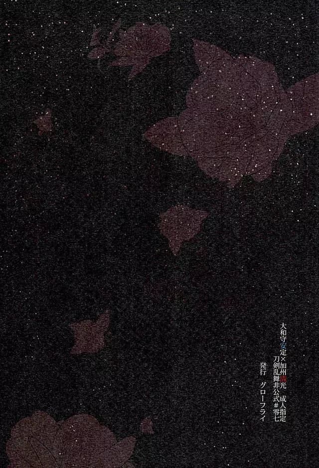 縛り牡丹と毒椿 - page28
