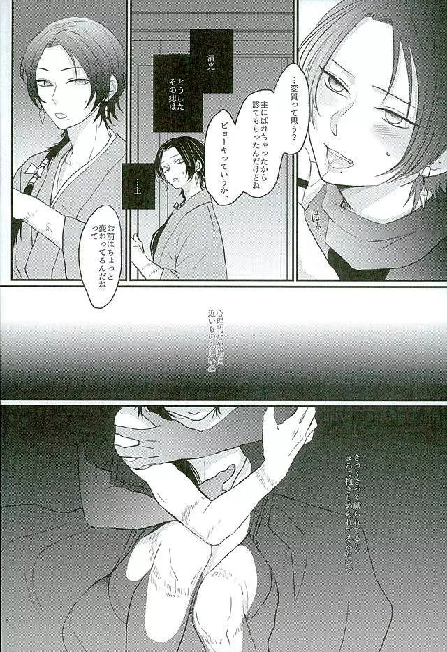 縛り牡丹と毒椿 - page3