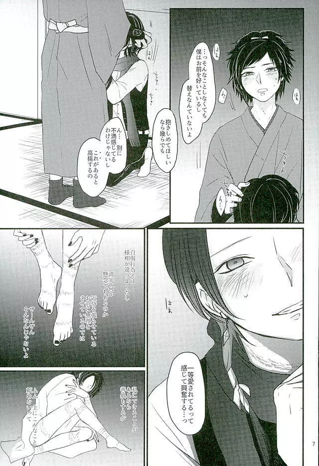 縛り牡丹と毒椿 - page4