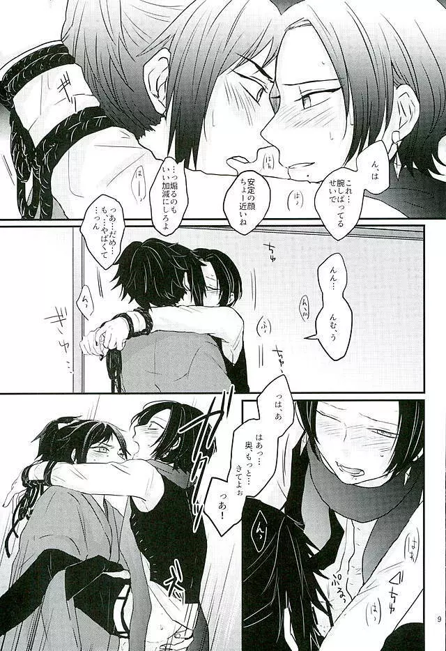 縛り牡丹と毒椿 - page6