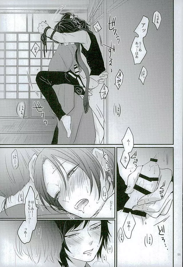縛り牡丹と毒椿 - page8