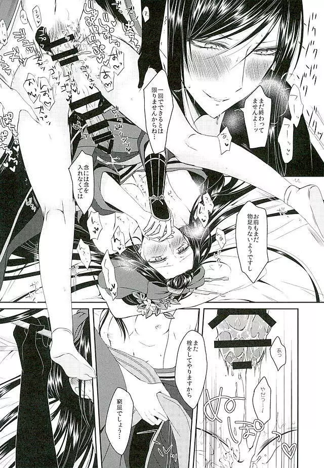 因果の胤を宿す - page14
