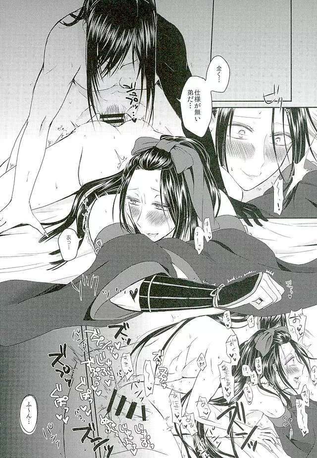 因果の胤を宿す - page18