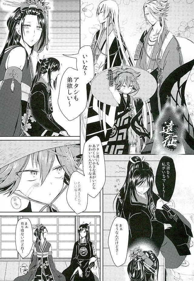 因果の胤を宿す - page2