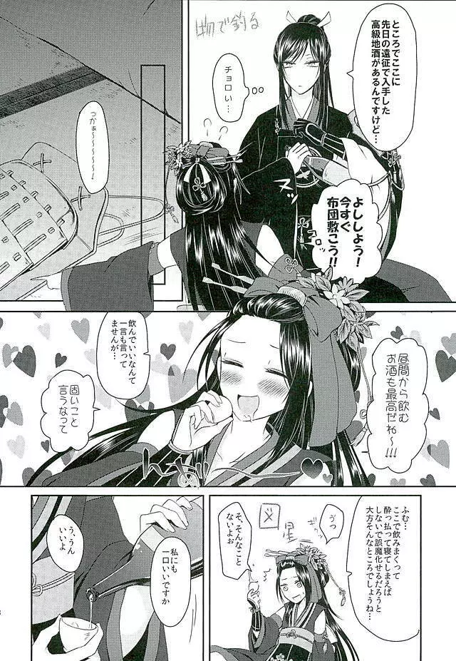 因果の胤を宿す - page6
