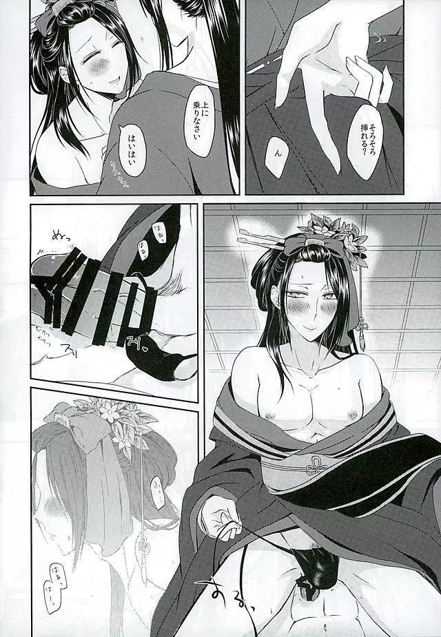 因果の胤を宿す - page8
