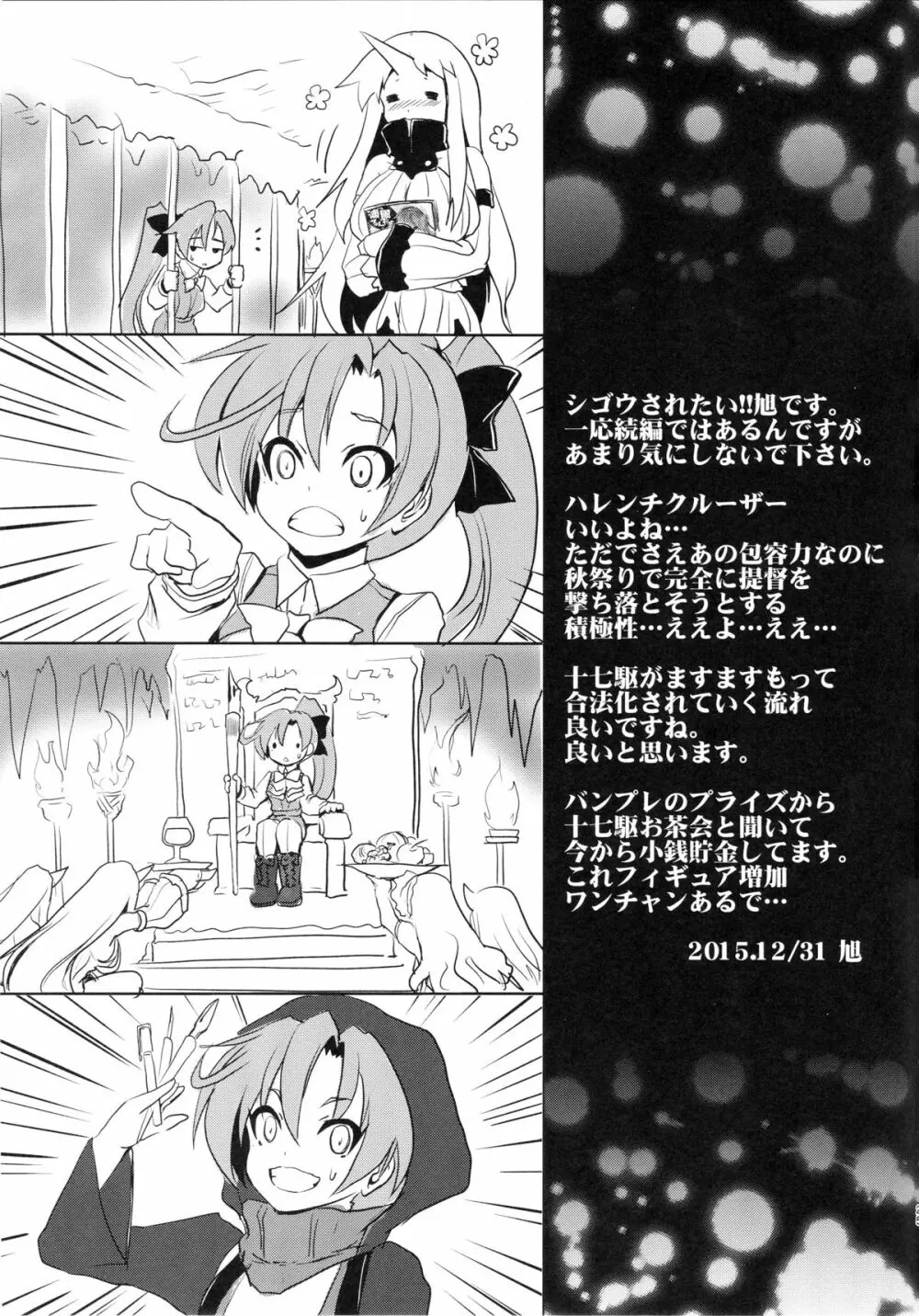 浦風るんです。 - page24