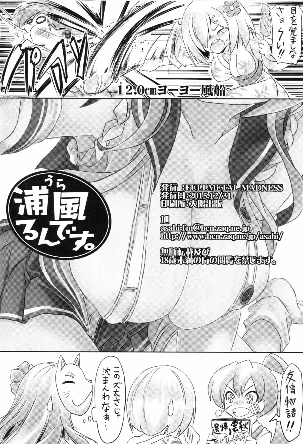 浦風るんです。 - page25