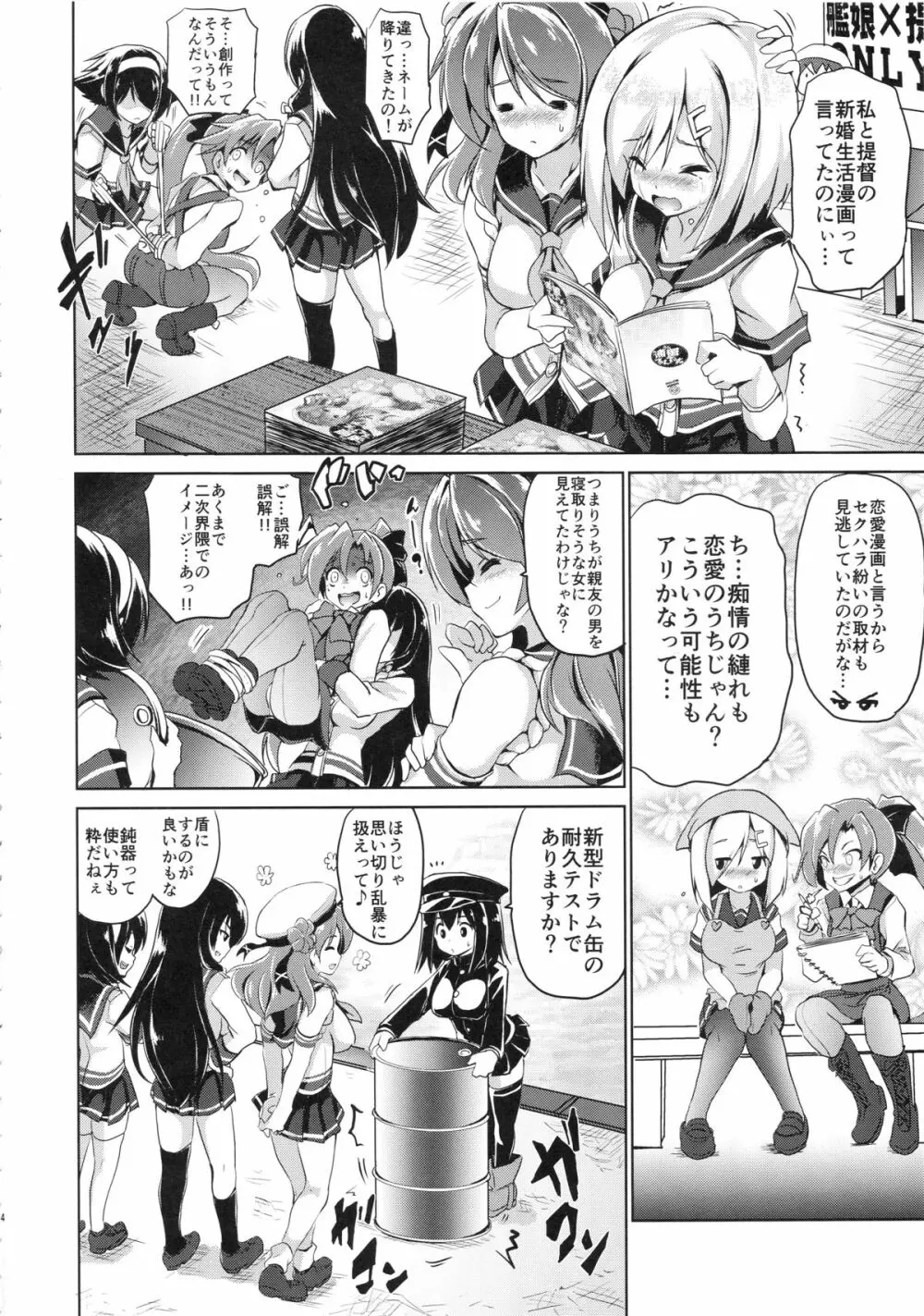 浦風るんです。 - page3
