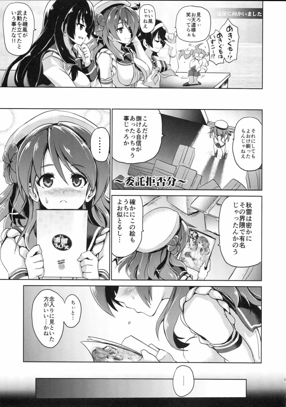 浦風るんです。 - page4