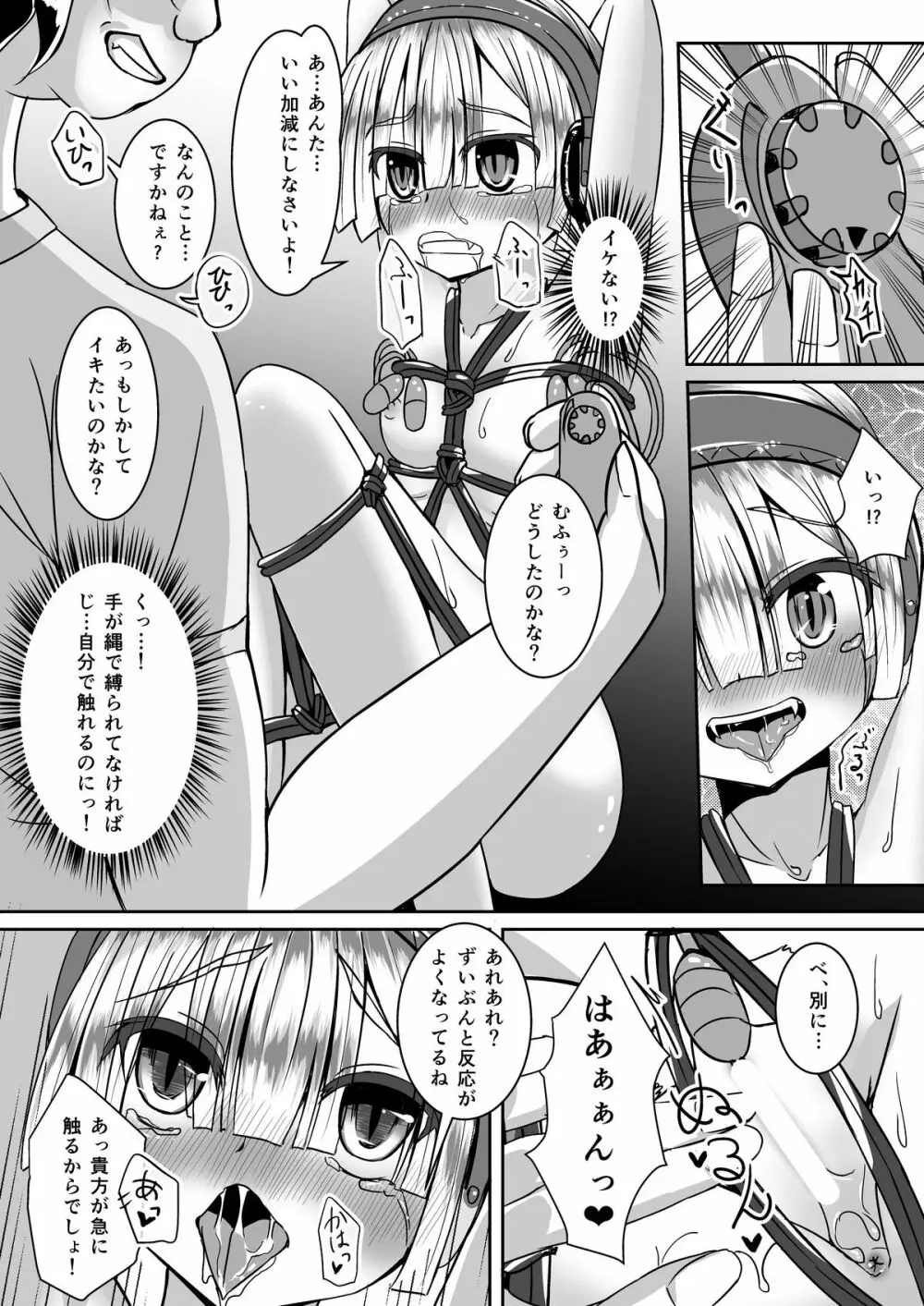 かくせいHarlotryVampire - page10