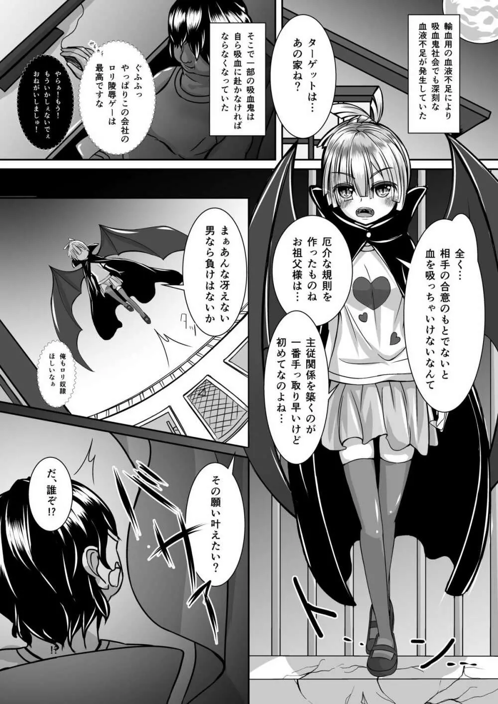 かくせいHarlotryVampire - page3