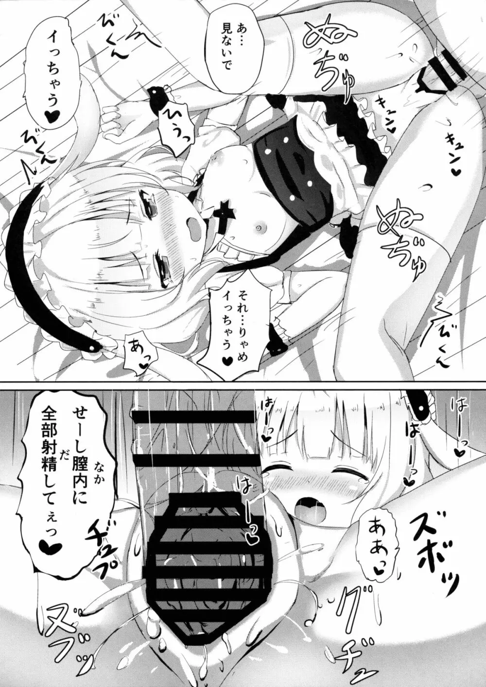 えっちなうさみみをご希望ですか？ - page17