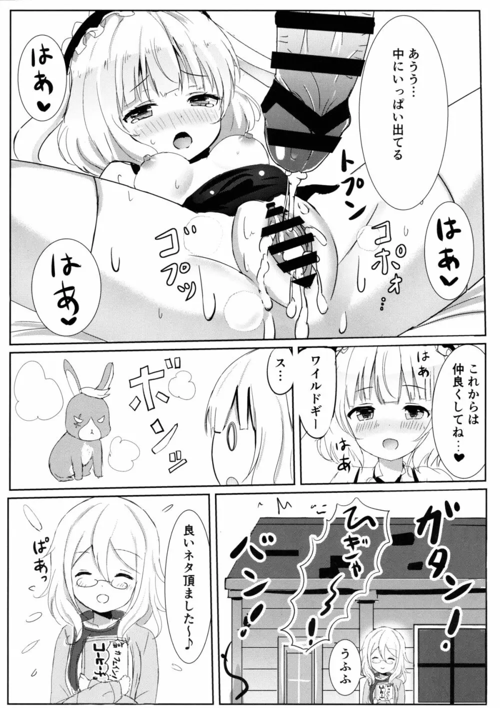 えっちなうさみみをご希望ですか？ - page19