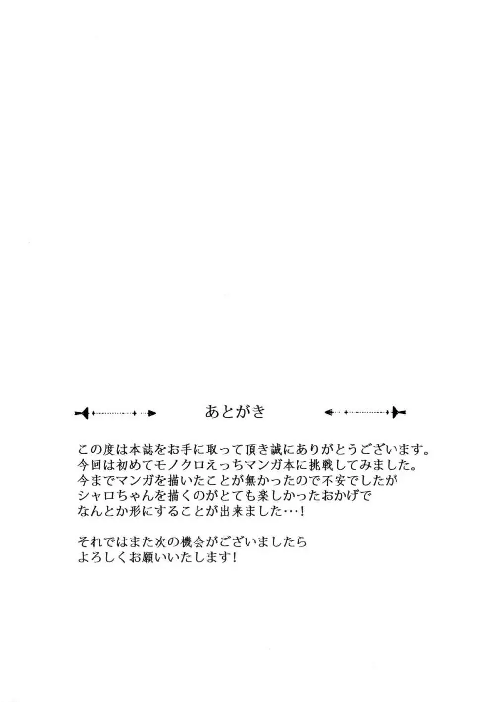 えっちなうさみみをご希望ですか？ - page20