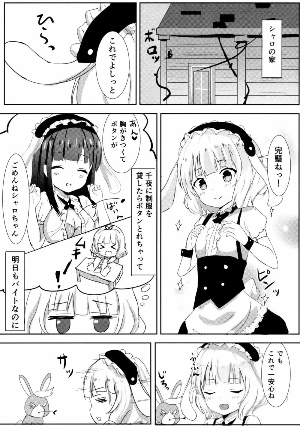 えっちなうさみみをご希望ですか？ - page4