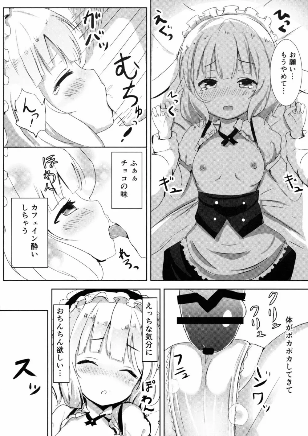 えっちなうさみみをご希望ですか？ - page9