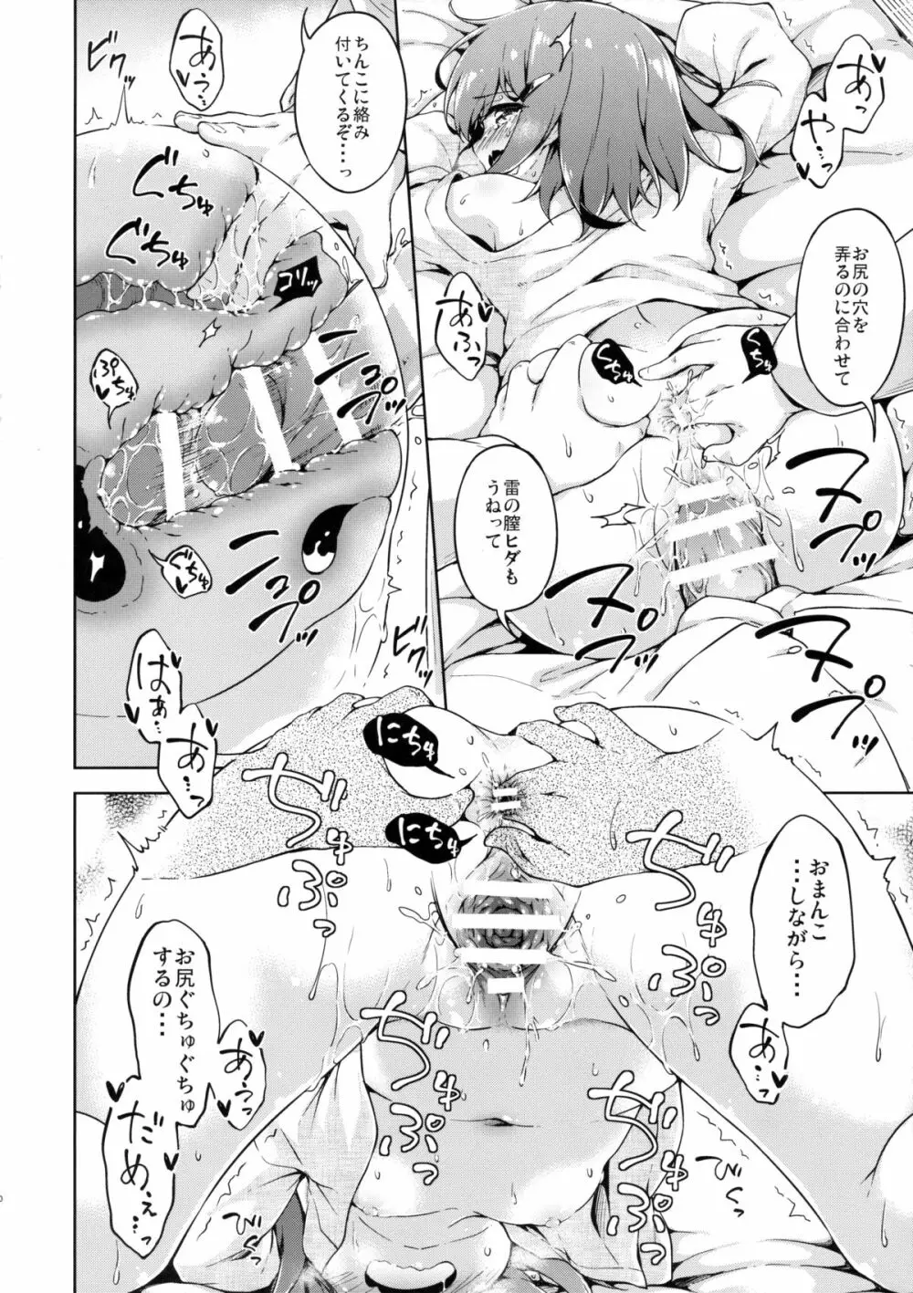 いかずちの特効薬 - page19