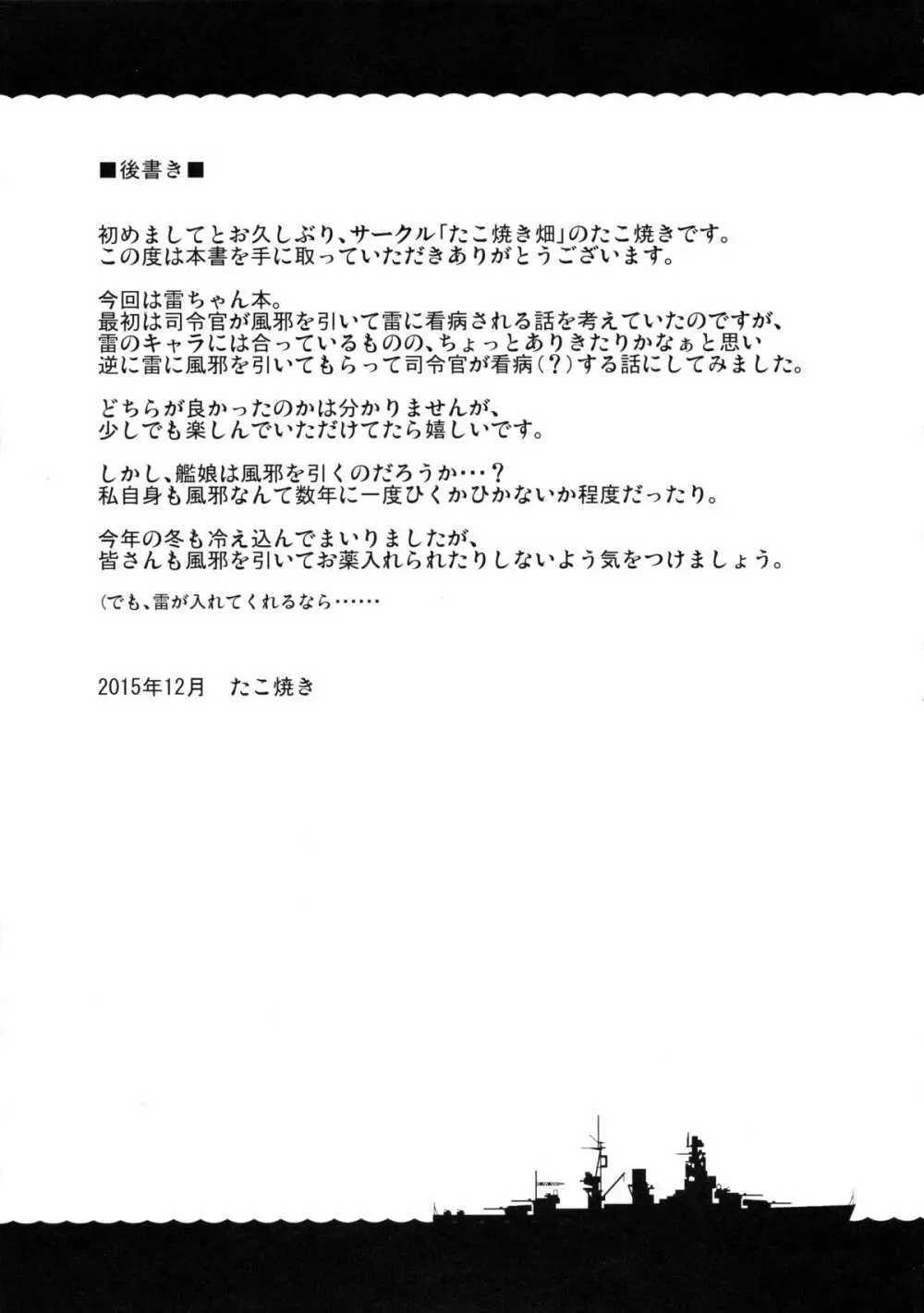 いかずちの特効薬 - page24