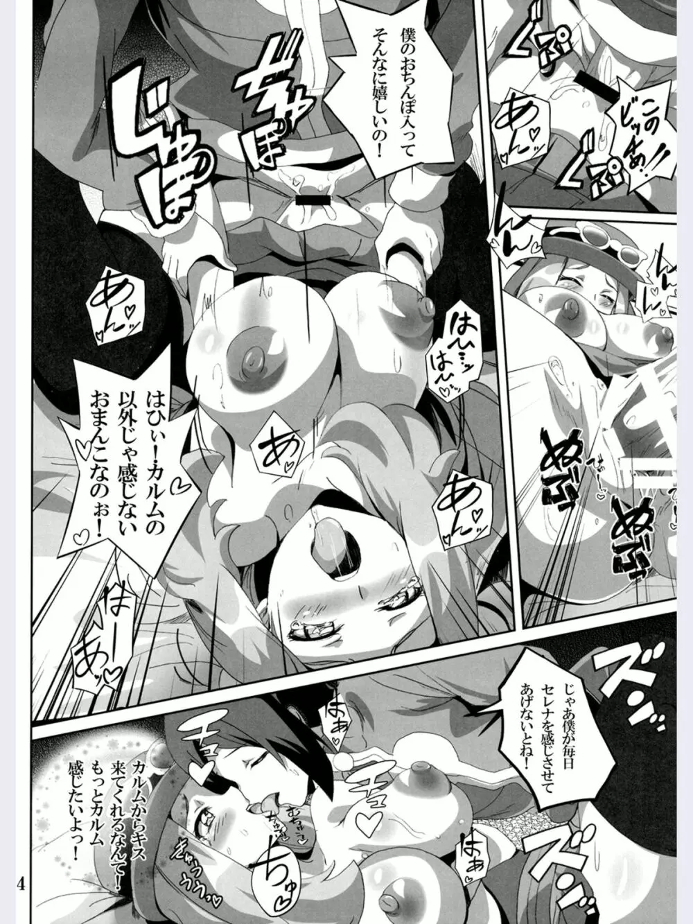 ビッチセレナのドリドリパワー - page13
