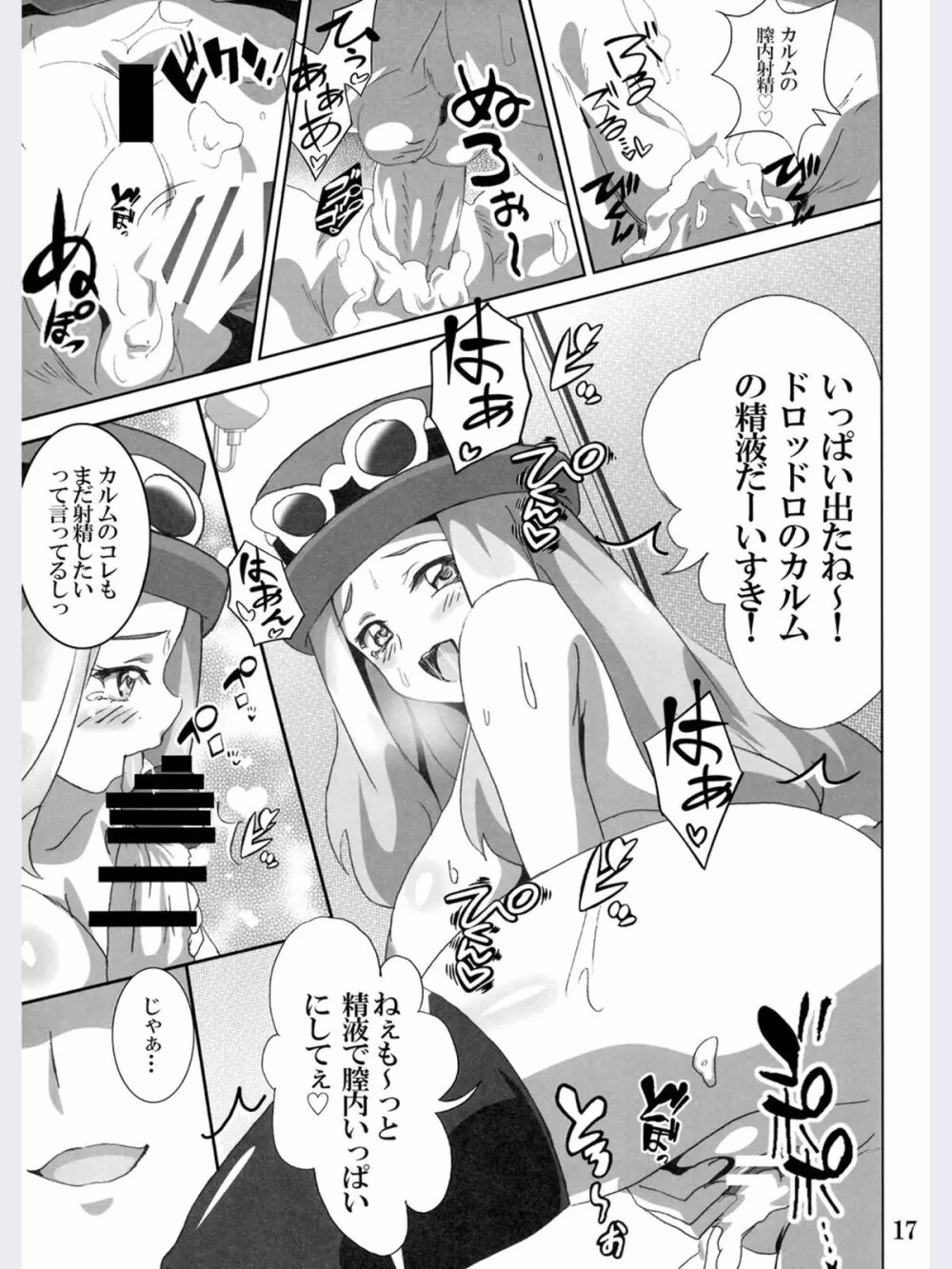 ビッチセレナのドリドリパワー - page16