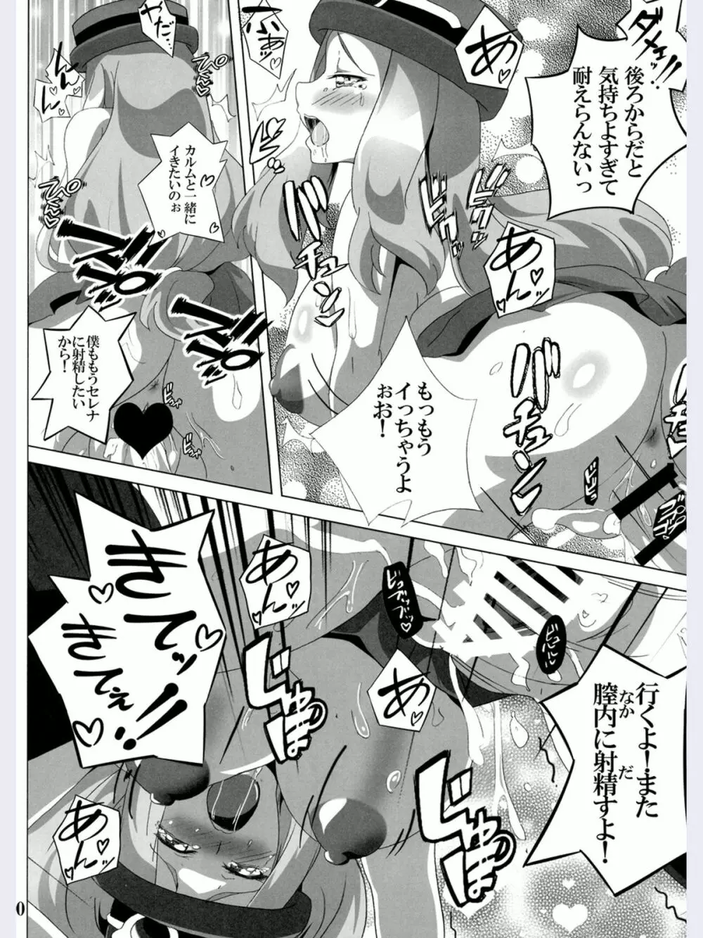 ビッチセレナのドリドリパワー - page19