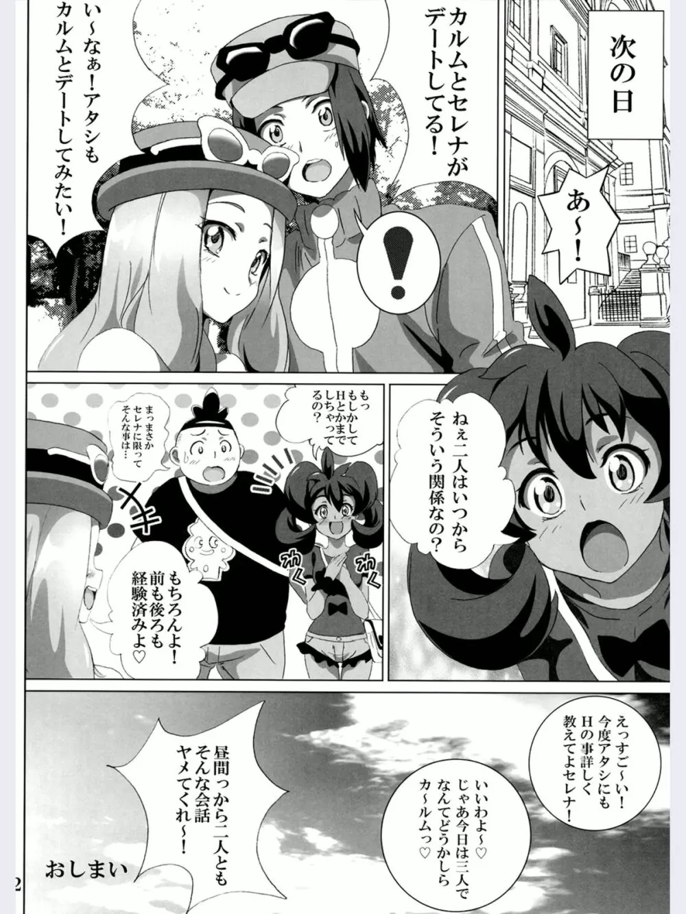 ビッチセレナのドリドリパワー - page21