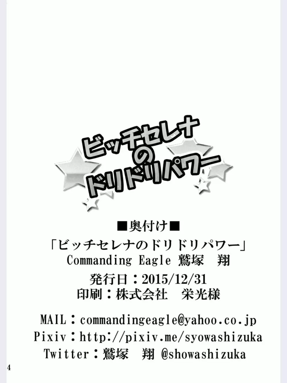 ビッチセレナのドリドリパワー - page23