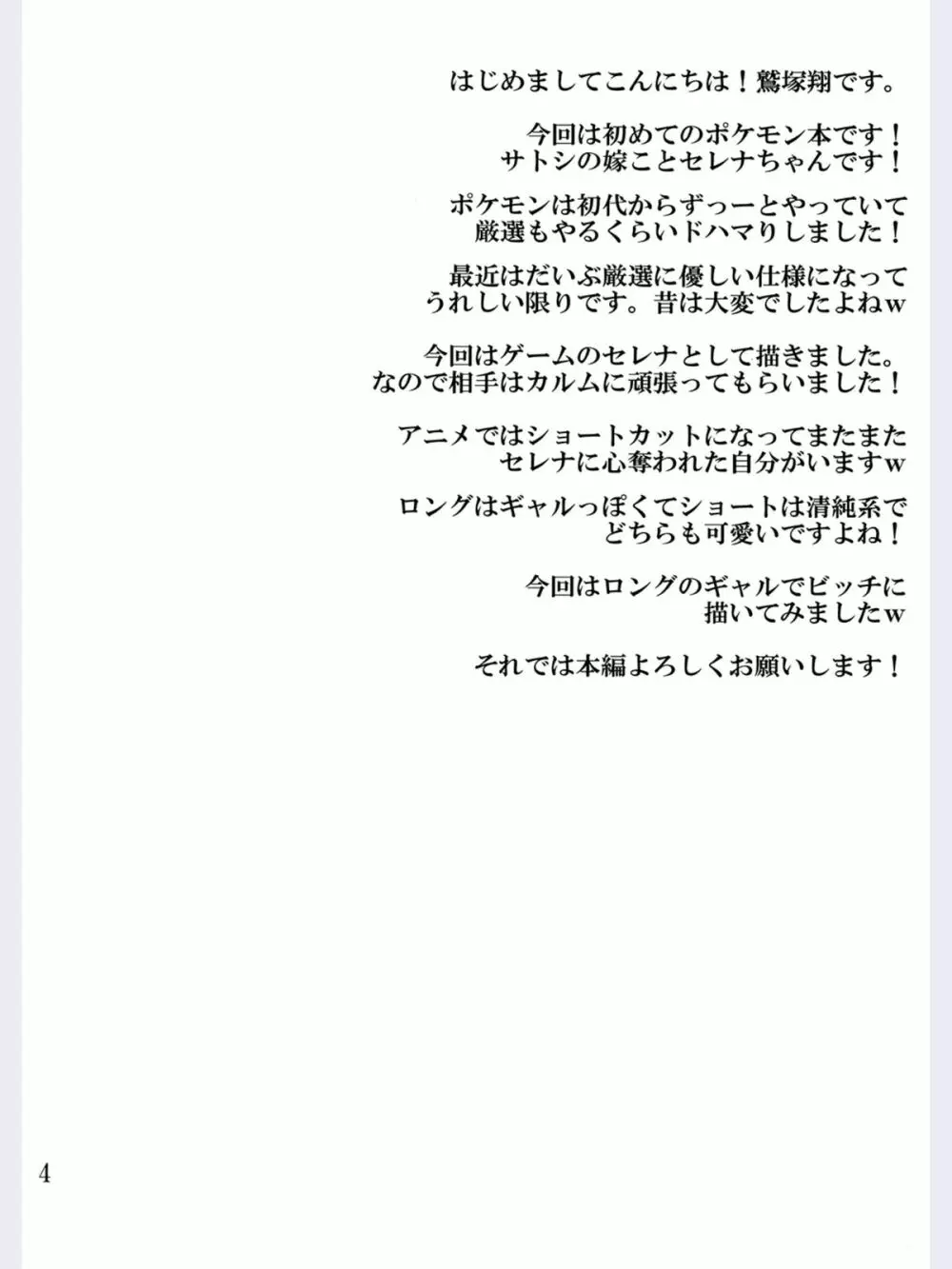 ビッチセレナのドリドリパワー - page3
