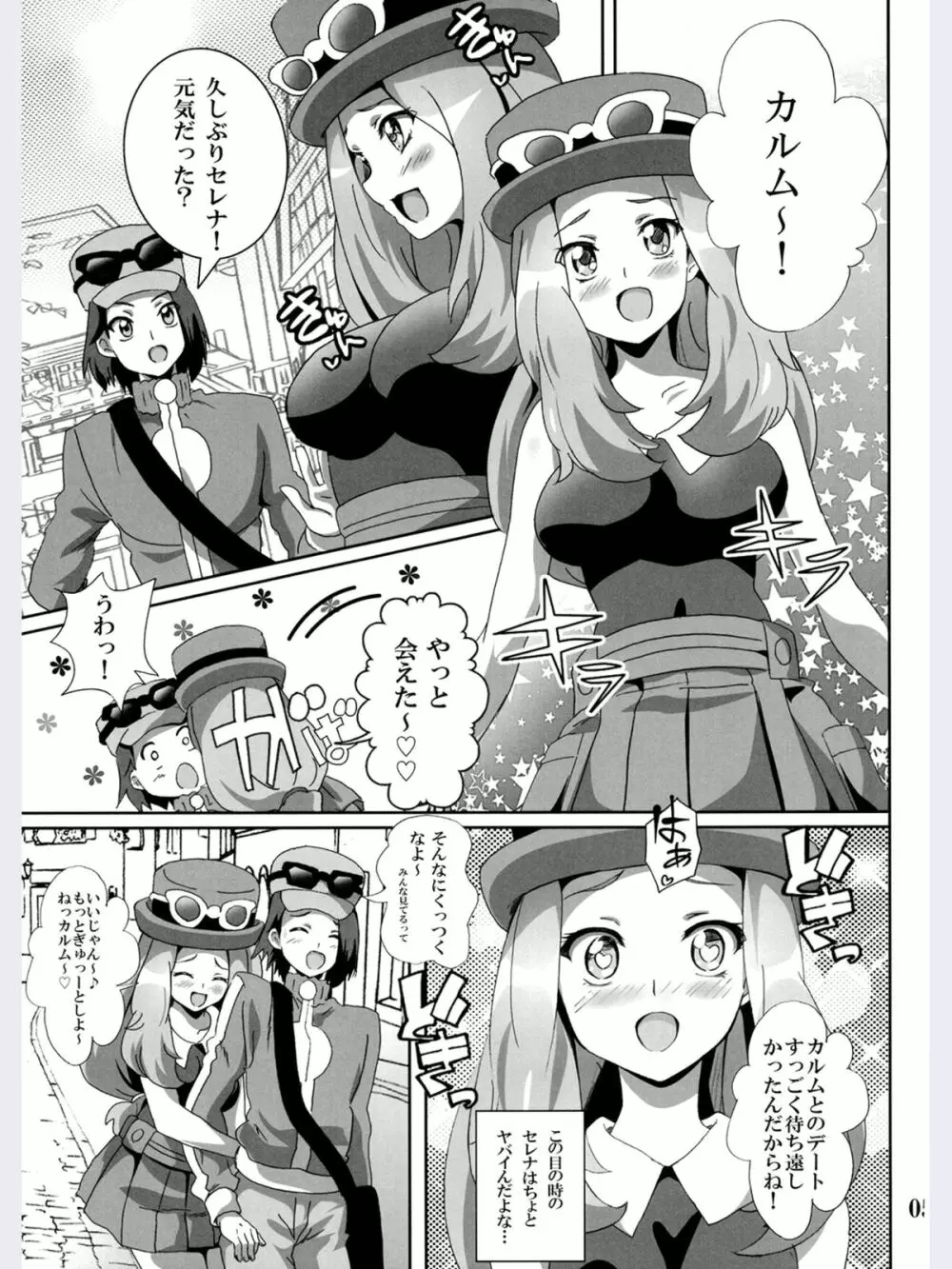 ビッチセレナのドリドリパワー - page4