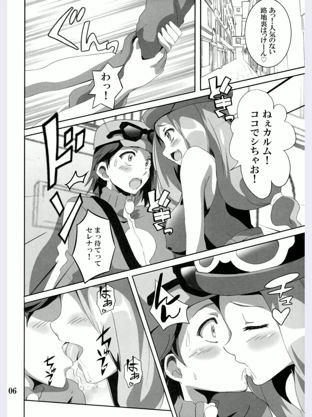 ビッチセレナのドリドリパワー - page5