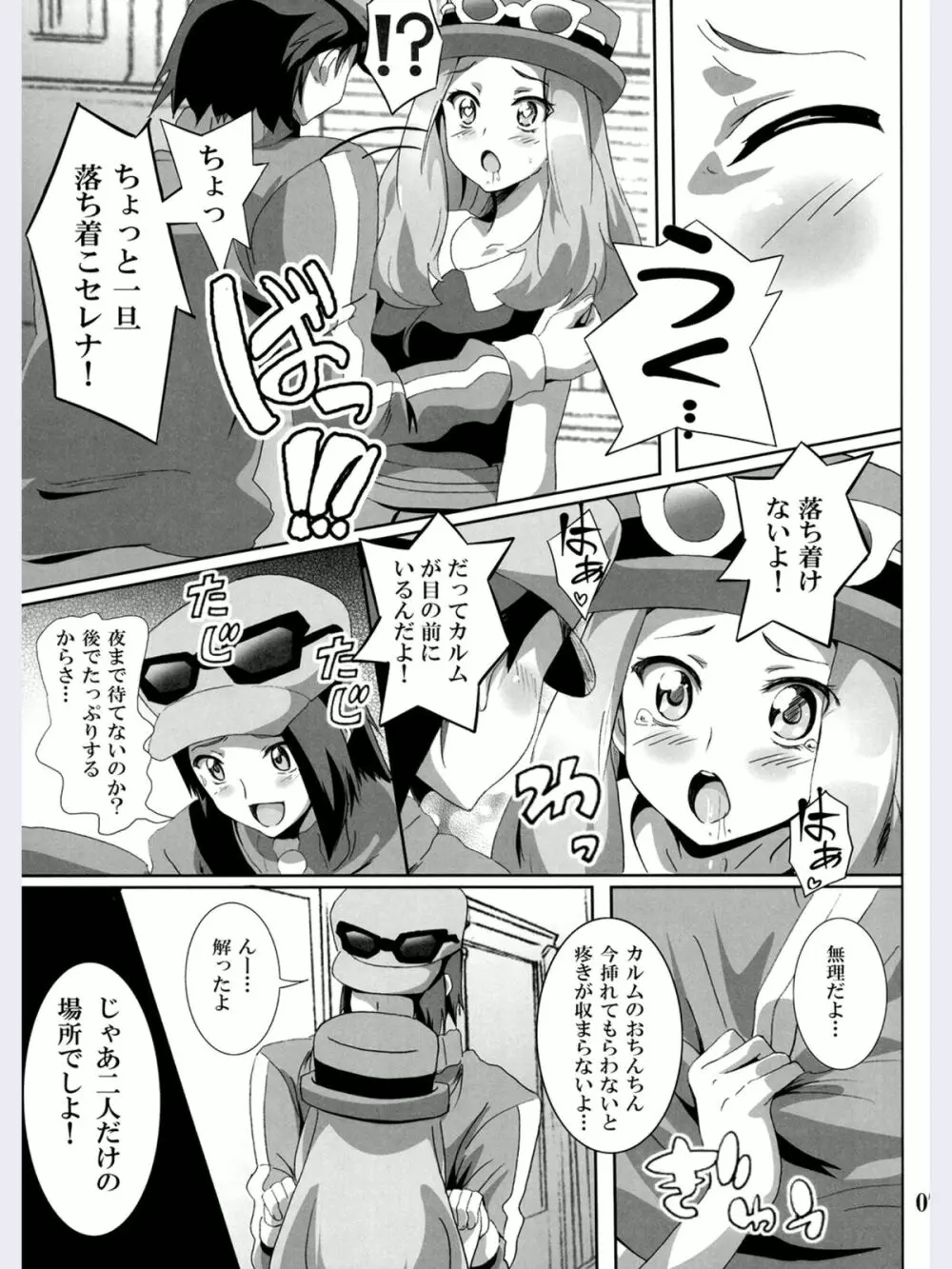 ビッチセレナのドリドリパワー - page6