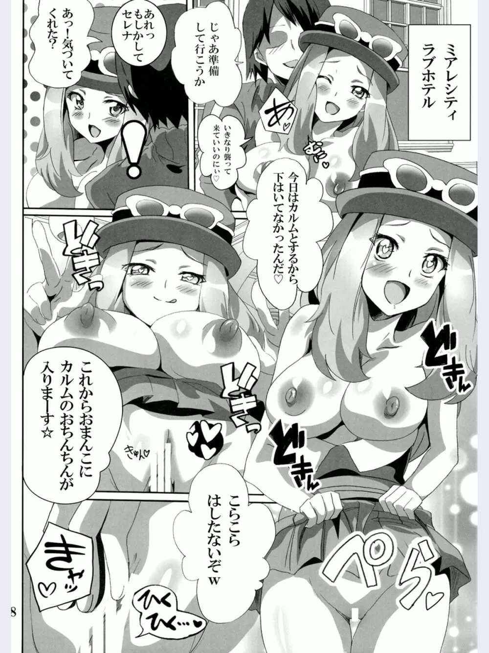 ビッチセレナのドリドリパワー - page7