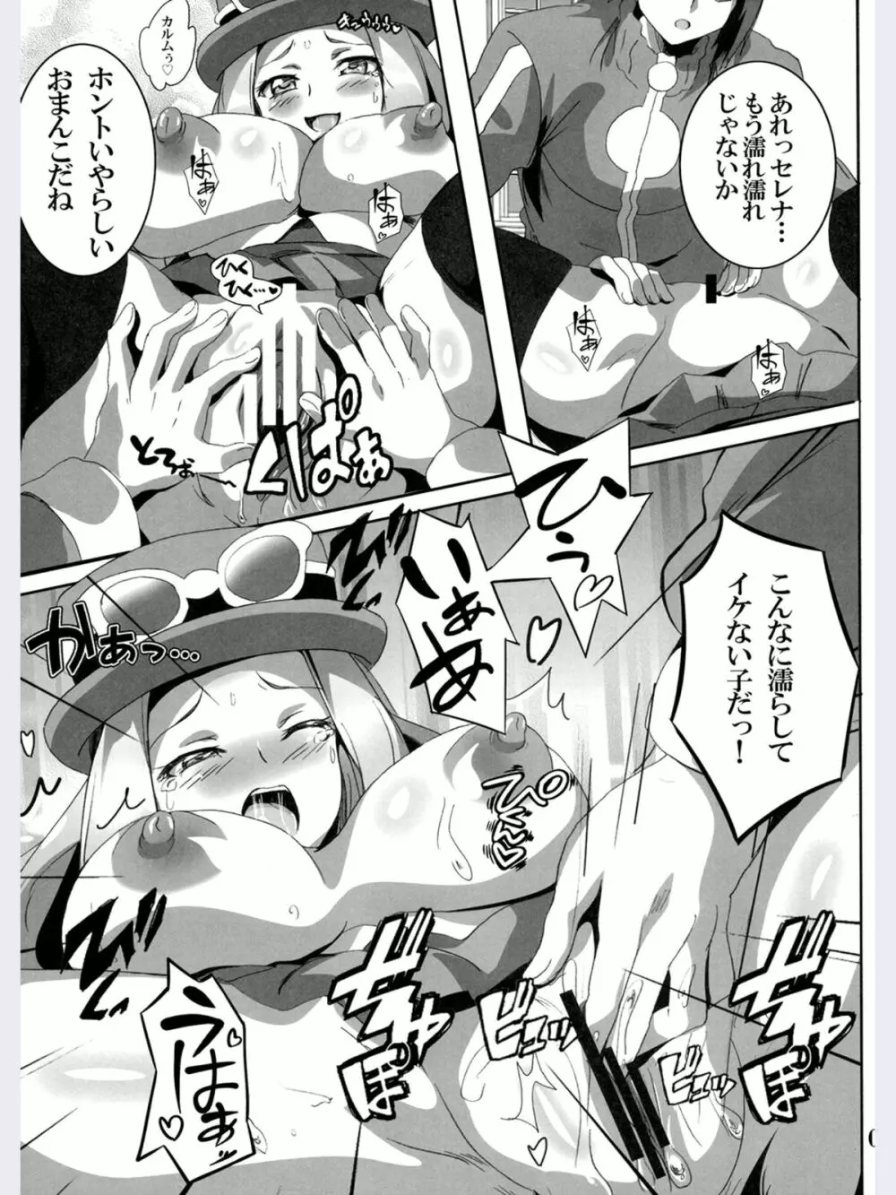 ビッチセレナのドリドリパワー - page8