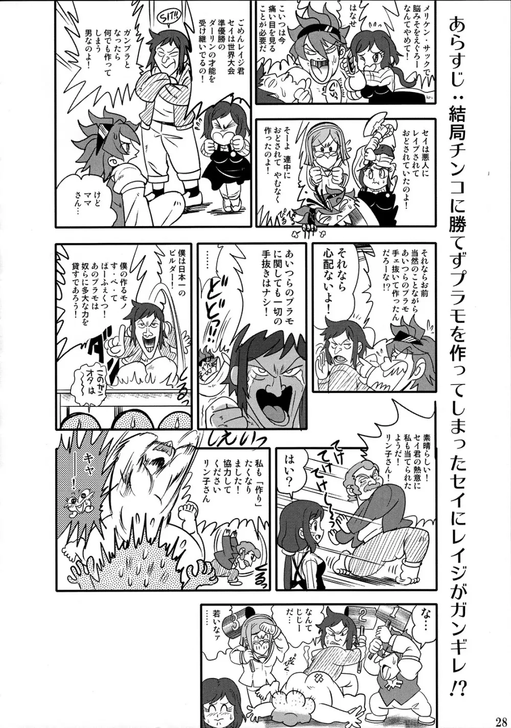 セイ君を性的に責め立てる本 - page26