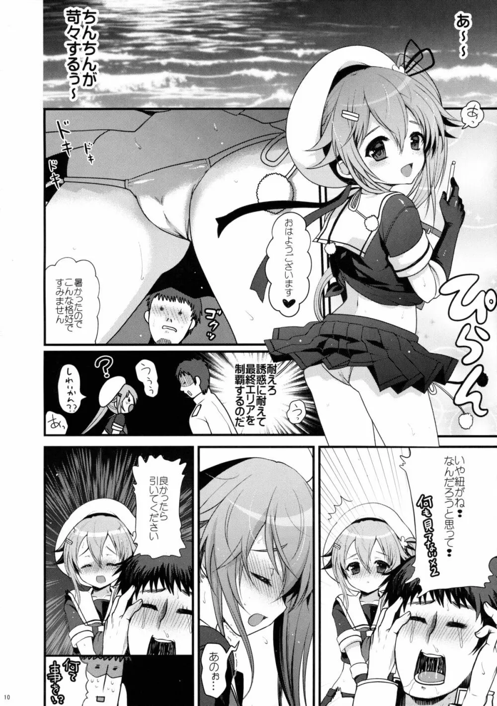 誘惑の春雨 - page10