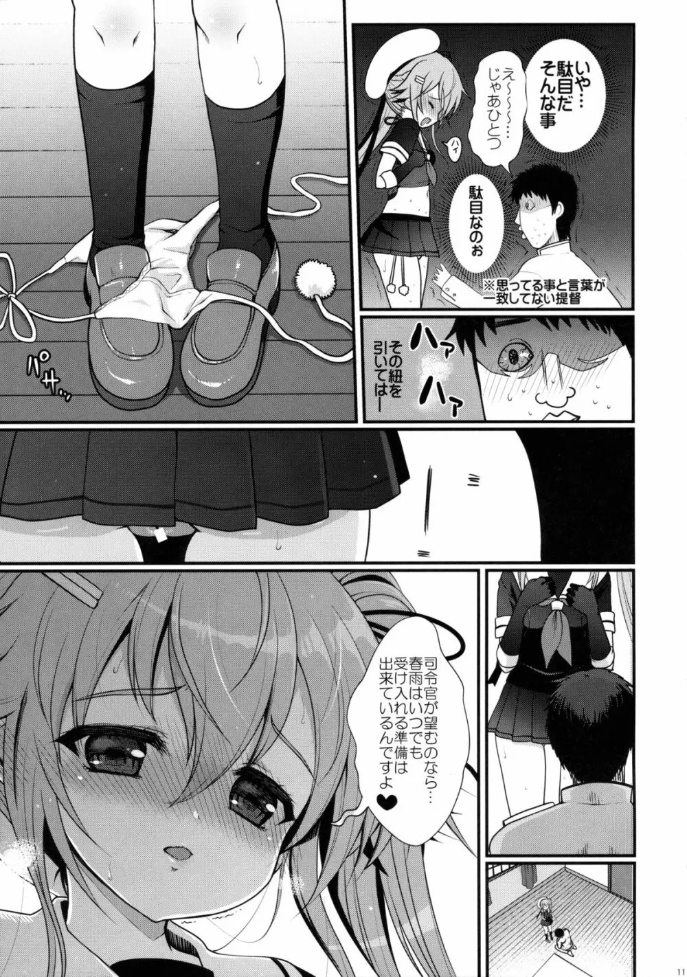 誘惑の春雨 - page11