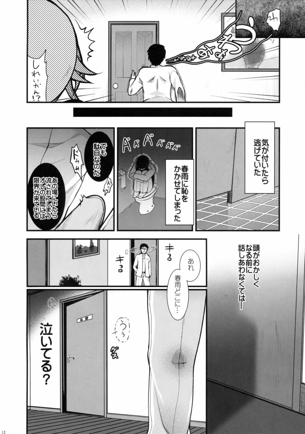 誘惑の春雨 - page12