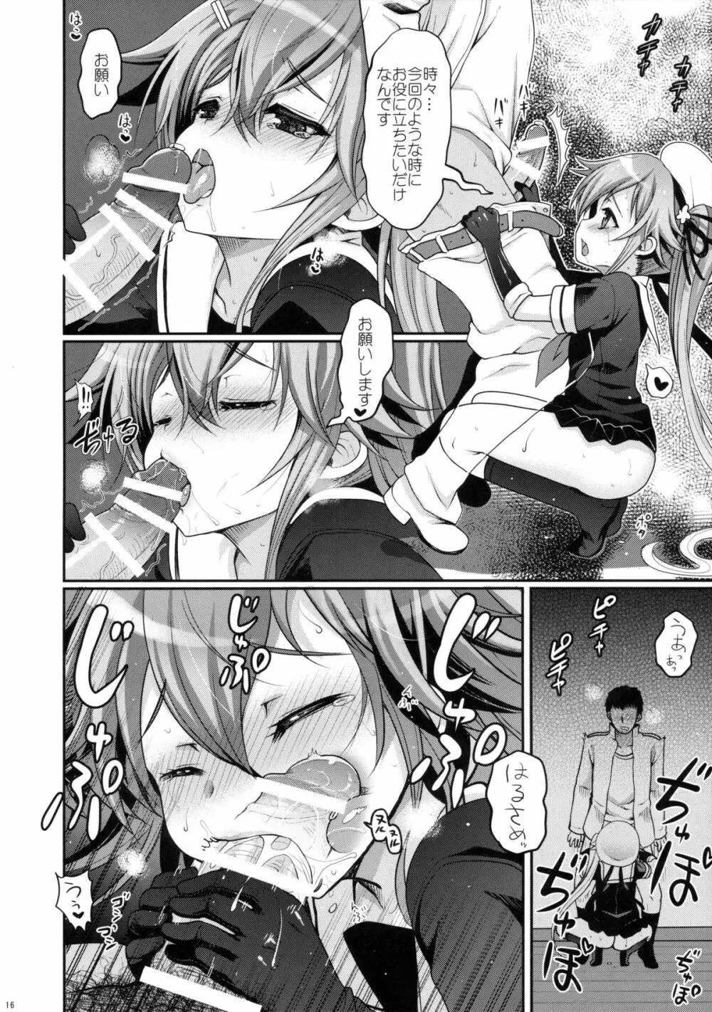 誘惑の春雨 - page16