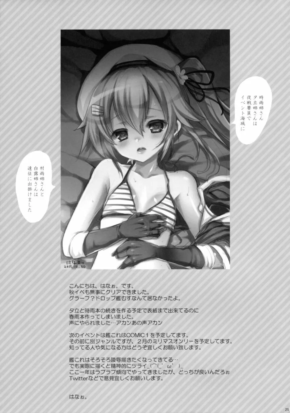 誘惑の春雨 - page25